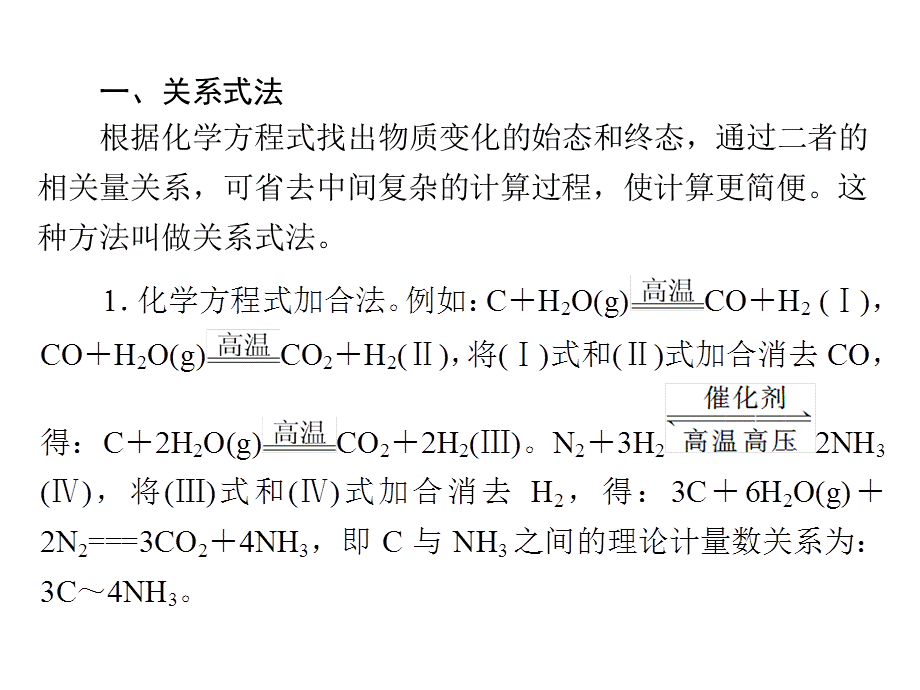 2019版高考化学一轮复习课件：小专题二 化学计算的快速突破.ppt_第2页