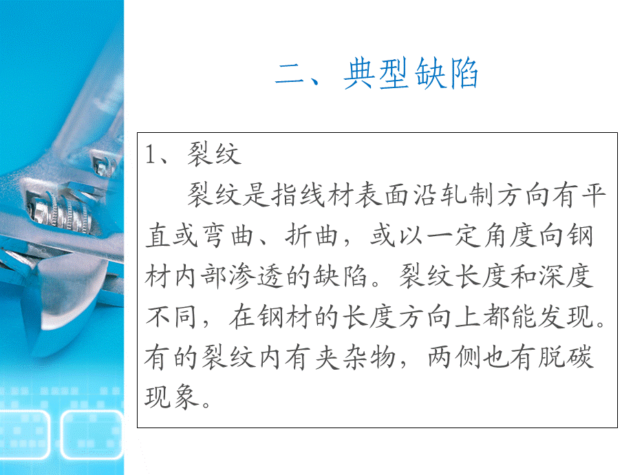 钢筋缺陷原因及措施知识培训[业内材料].ppt_第3页