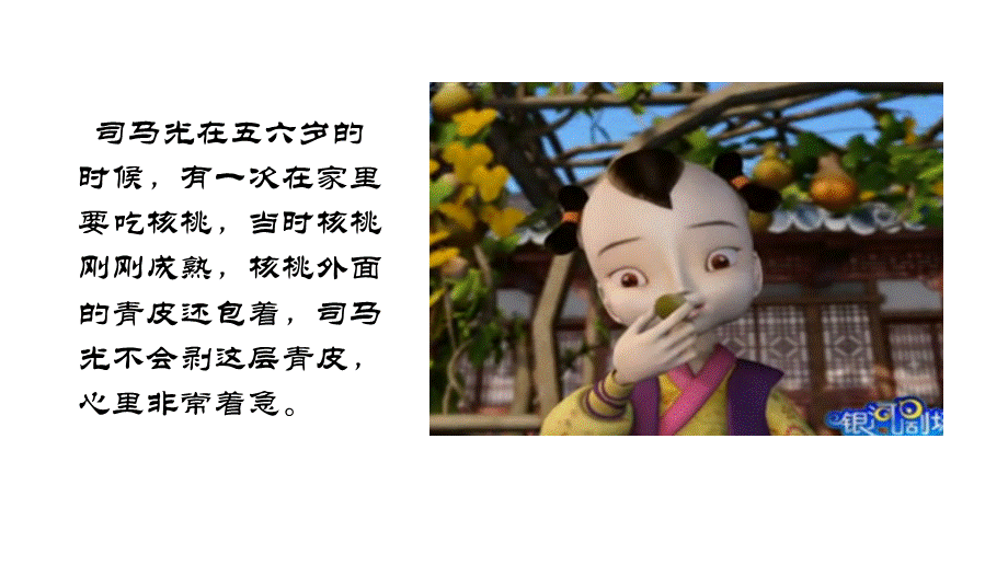 司马光的故事.ppt_第3页