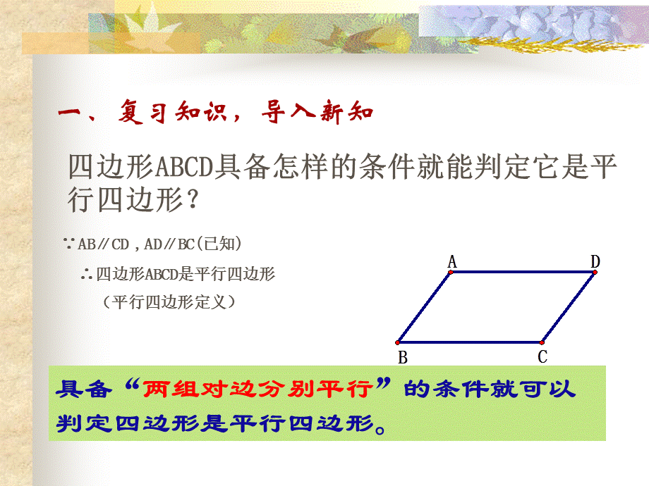 25.1平行四边形.pptx_第2页