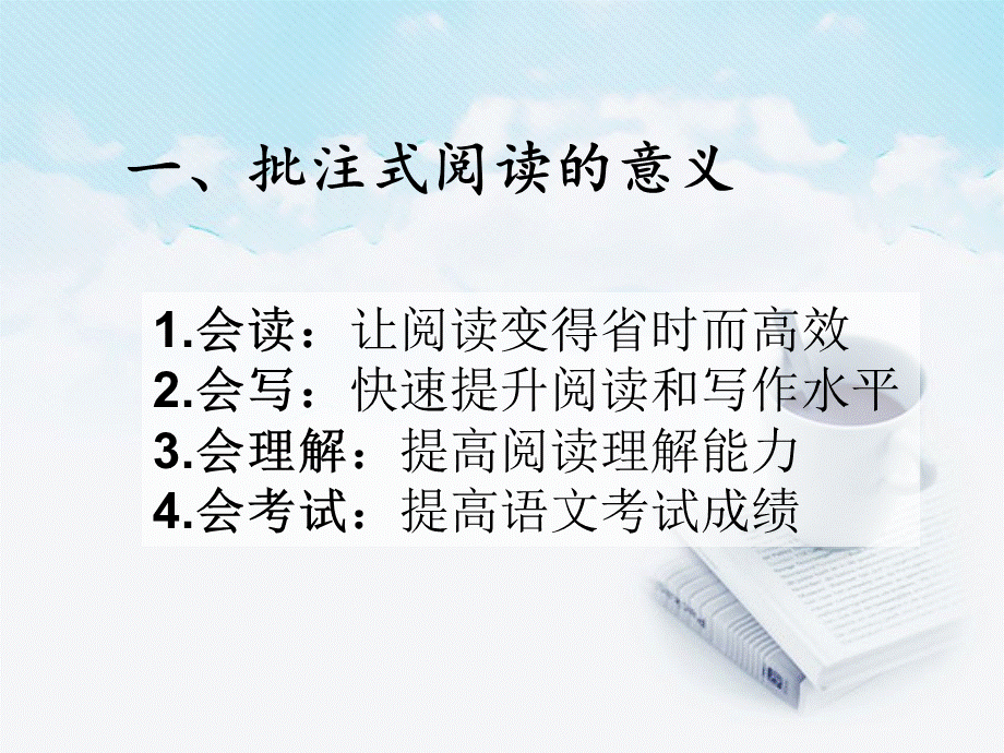 语文批注式阅读.ppt_第2页