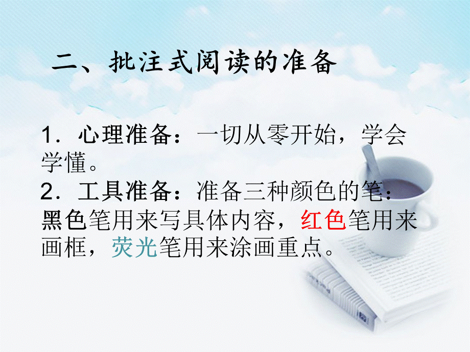 语文批注式阅读.ppt_第3页