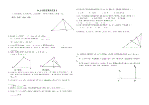 142勾股定理的应用2.doc