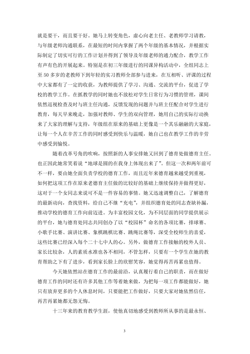 省骨干教师事迹材料.doc_第3页