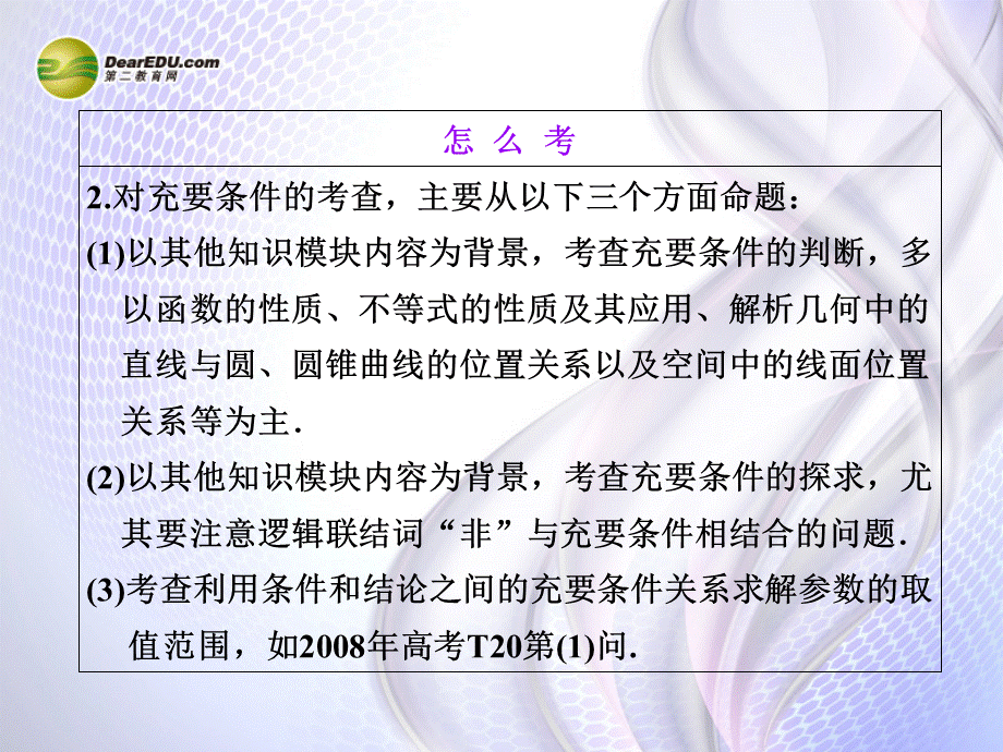 2014高三数学一轮复习 1.2命题及其关系课件.ppt_第3页