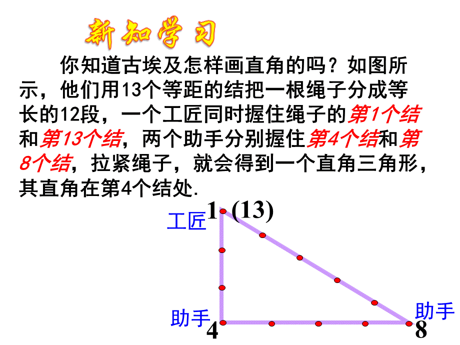 18.2勾股定理的逆定理.pptx_第3页
