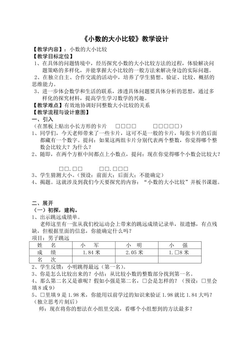 新苏教版五年级数学上册《 小数的意义和性质4.小数的大小比较》优课导学案_5.doc_第1页