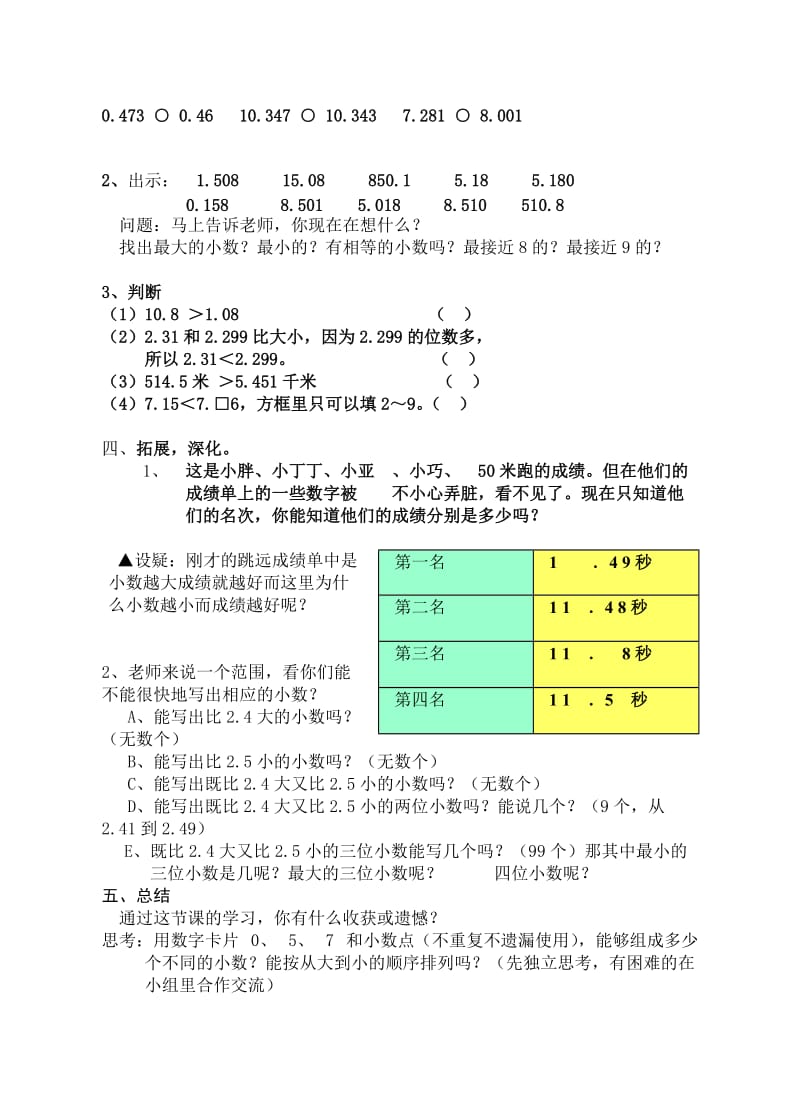 新苏教版五年级数学上册《 小数的意义和性质4.小数的大小比较》优课导学案_5.doc_第3页