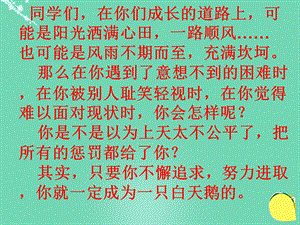 【最新】七年级语文下册 第3课《丑小鸭》教学课件 新人教版-新人教版初中七年级下册语文课件.ppt