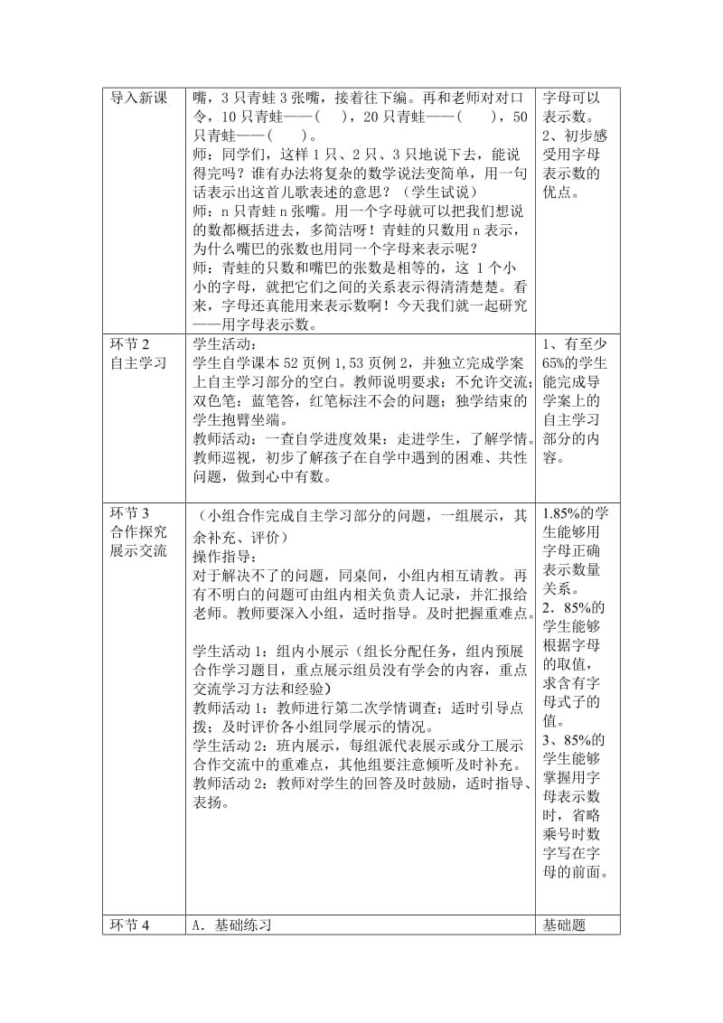 新苏教版五年级数学上册《 用字母表示数5.用字母表示数练习》优课导学案_2.doc_第2页