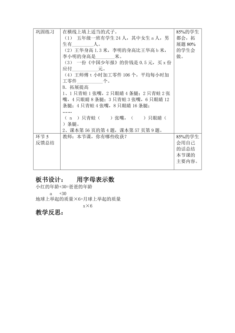 新苏教版五年级数学上册《 用字母表示数5.用字母表示数练习》优课导学案_2.doc_第3页