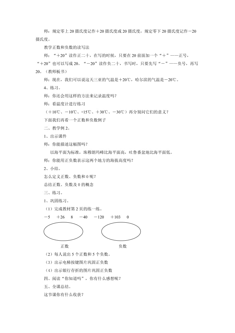 新苏教版五年级数学上册《 负数的初步认识一 负数的初步认识（通用）》优课导学案_6.doc_第2页