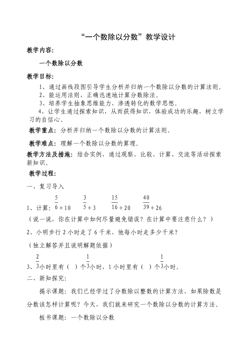 新苏教版六年级数学上册《 分数除法3、分数除以分数》优课导学案_6.doc_第1页