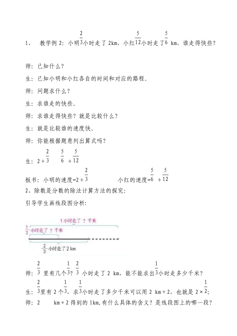 新苏教版六年级数学上册《 分数除法3、分数除以分数》优课导学案_6.doc_第2页