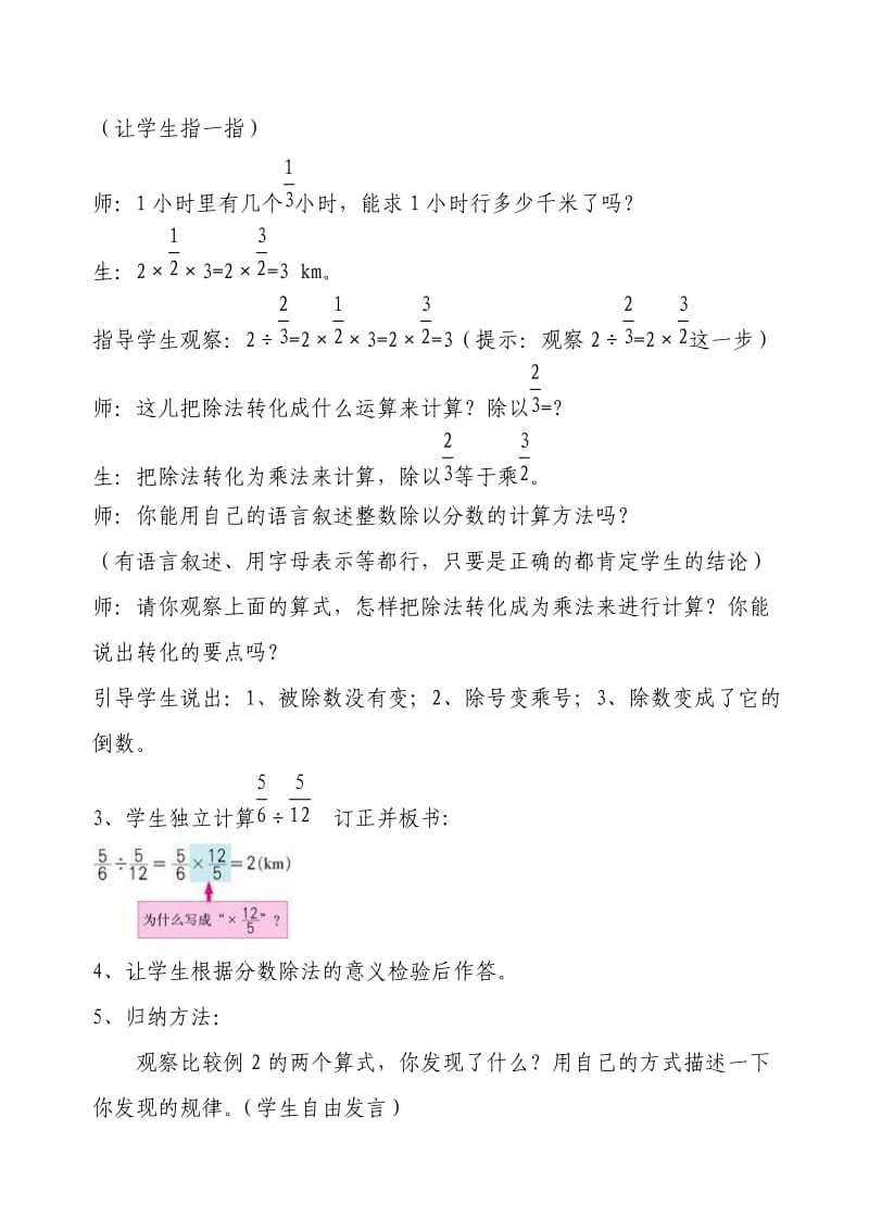 新苏教版六年级数学上册《 分数除法3、分数除以分数》优课导学案_6.doc_第3页