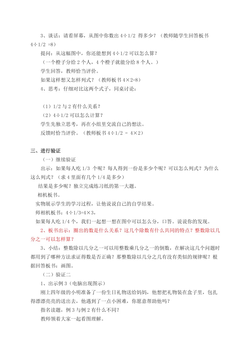 新苏教版六年级数学上册《 分数除法2、整数除以分数》优课导学案_2.doc_第2页