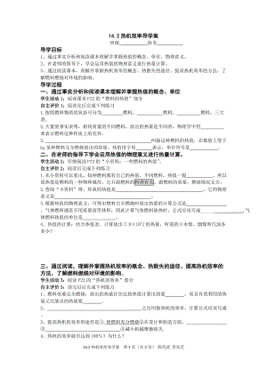 142热机效率导学案.doc