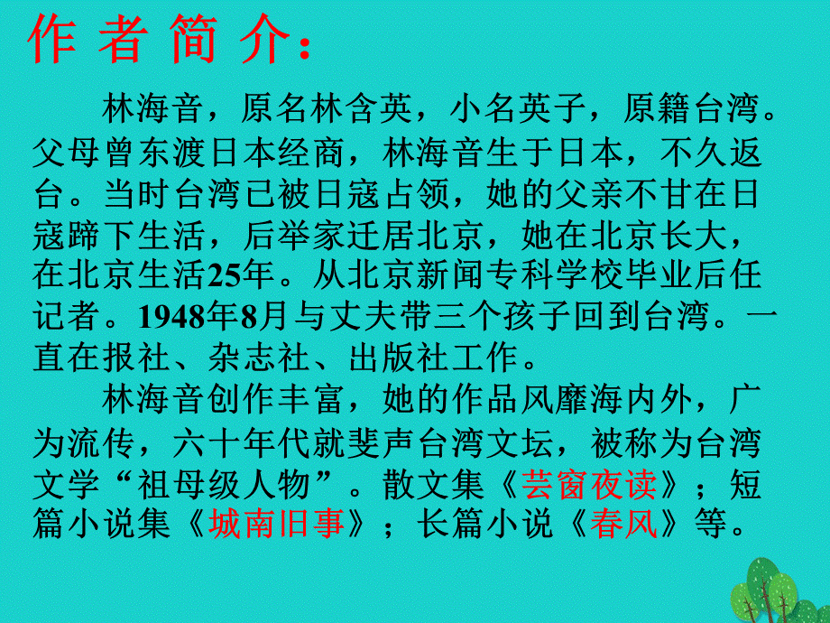 【最新】七年级语文下册 第3课《爸爸的花儿落了》课件3 语文版-语文版初中七年级下册语文课件.ppt_第2页