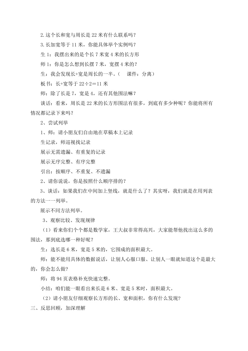 新苏教版五年级数学上册《 解决问题的策略七 解决问题的策略（通用）》优课导学案_4.doc_第2页