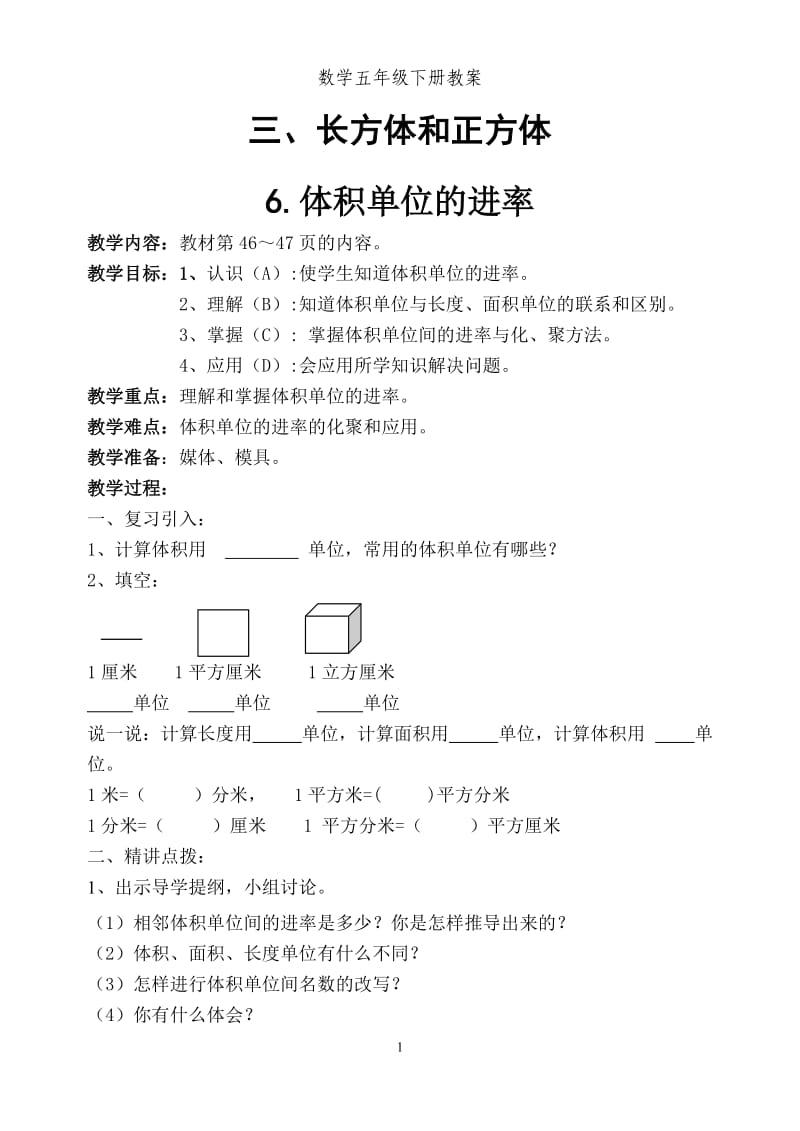 5体积单位的进率.doc_第1页