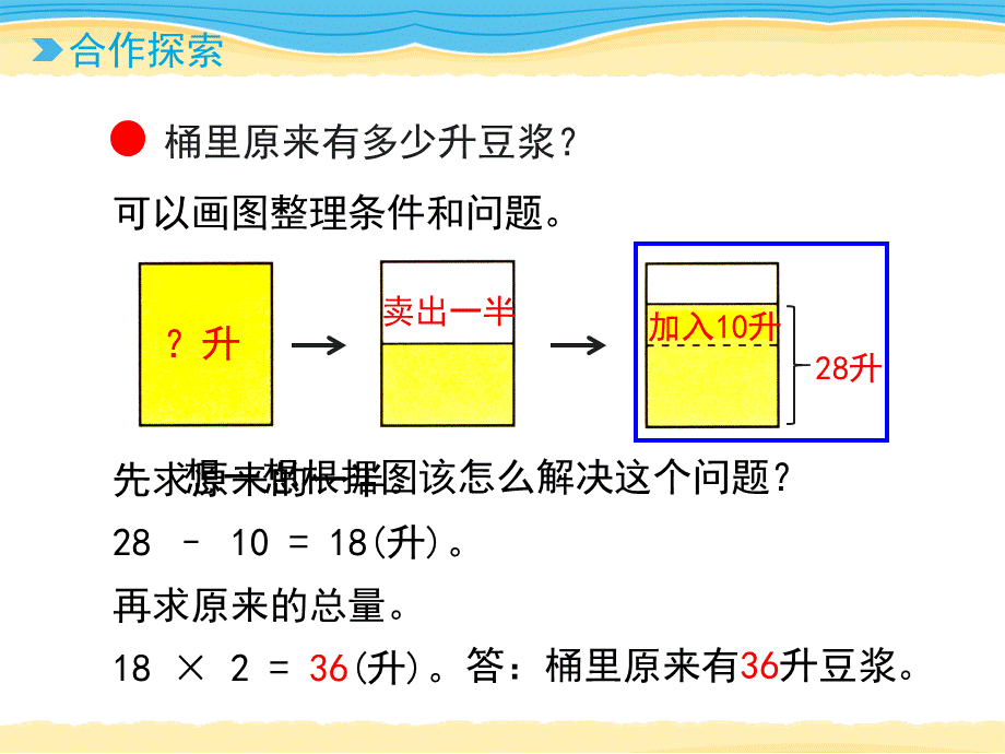 三年级下册数学课件-第5单元：《还原问题》∣青岛版 .ppt_第3页