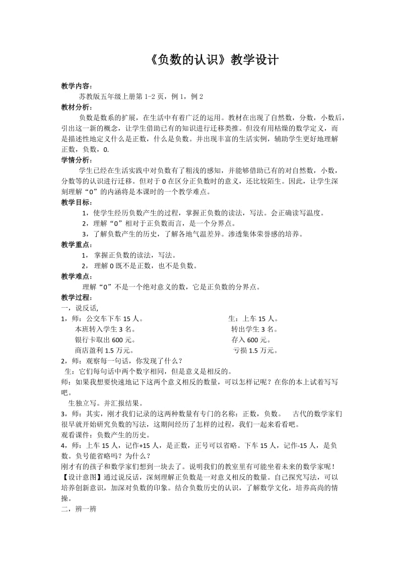 新苏教版五年级数学上册《 负数的初步认识1.认识负数（1）》优课导学案_6.doc_第1页