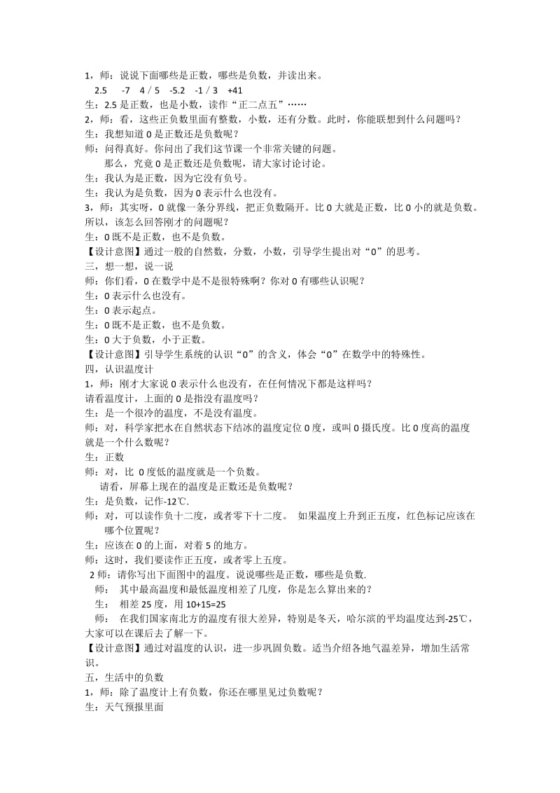 新苏教版五年级数学上册《 负数的初步认识1.认识负数（1）》优课导学案_6.doc_第2页