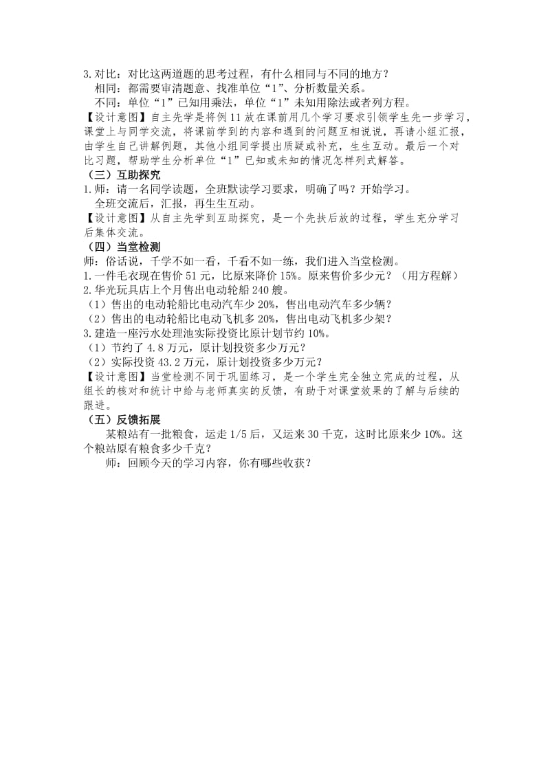 新苏教版六年级数学上册《 百分数14、列方程解决稍复杂的百分数实际问题（2）》优课导学案_2.doc_第2页