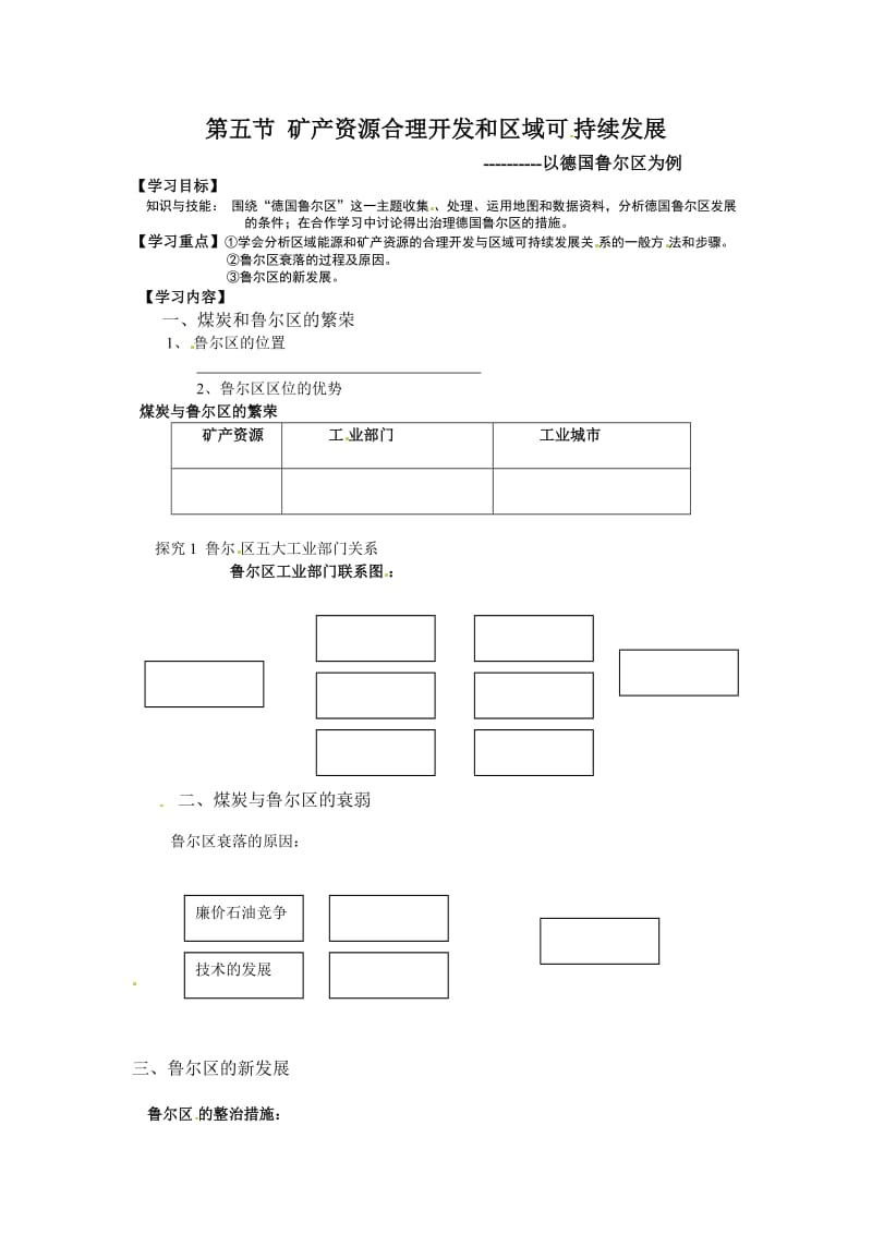 25矿产资源合理开发——学案.docx_第1页