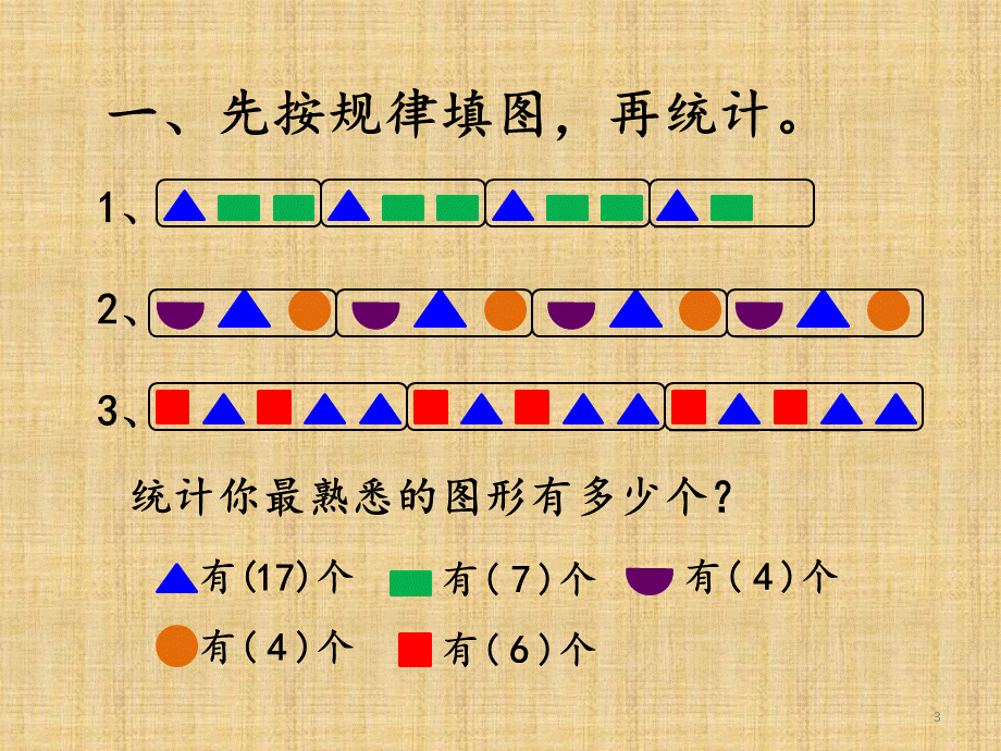 部编版一年级下册《分类与整理》巩固练习PPT课件.pptx_第3页