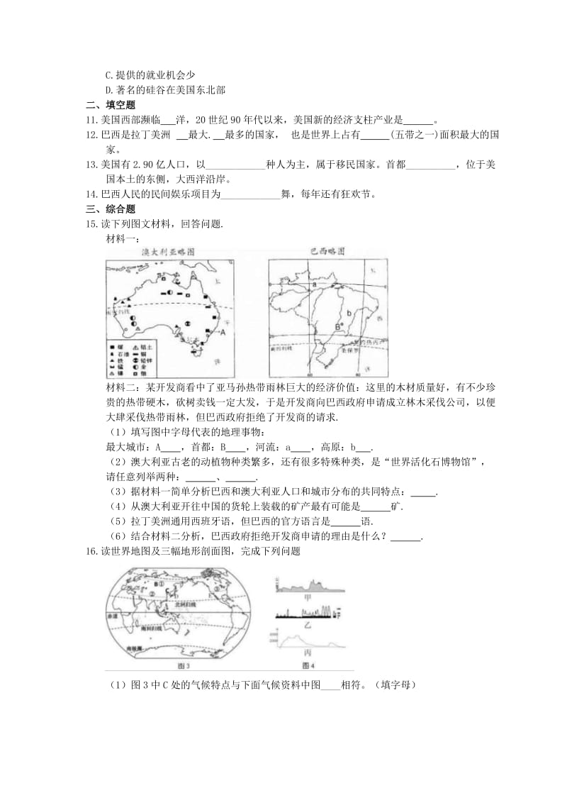 2021年中考地理《西半球的国家》考点跟踪突破（含答案）.doc_第2页