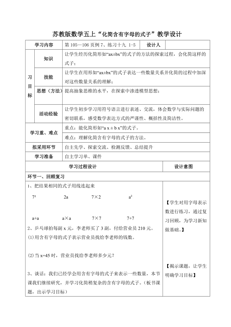 新苏教版五年级数学上册《 用字母表示数4.化简含有字母的式子》优课导学案_6.doc_第1页