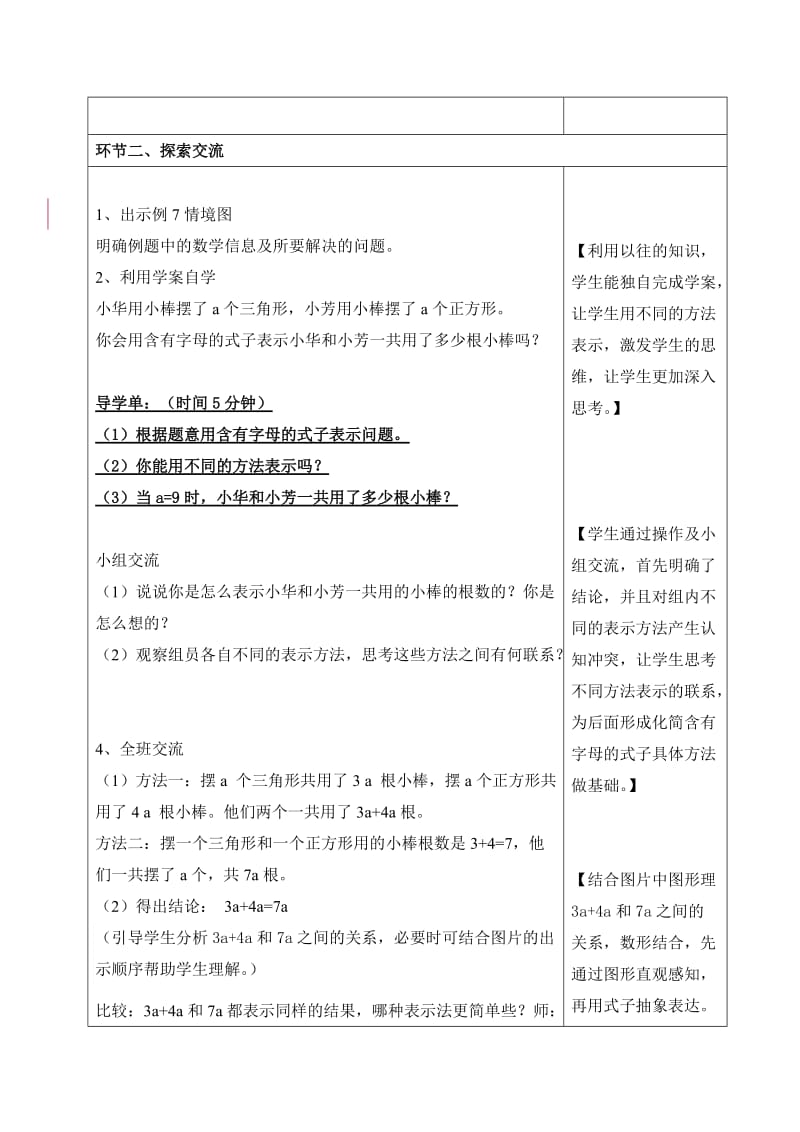 新苏教版五年级数学上册《 用字母表示数4.化简含有字母的式子》优课导学案_6.doc_第2页