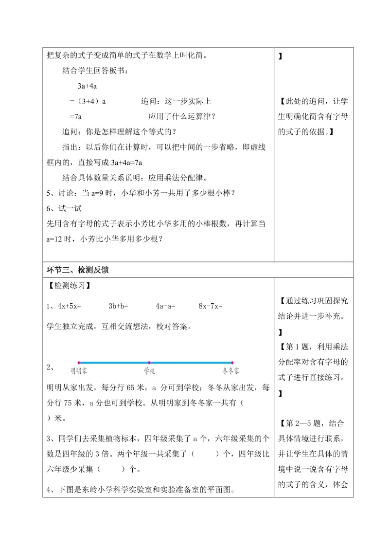 新苏教版五年级数学上册《 用字母表示数4.化简含有字母的式子》优课导学案_6.doc_第3页