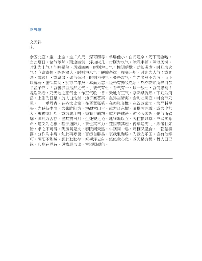 关于安的诗句-关于安的诗句古诗.docx_第1页