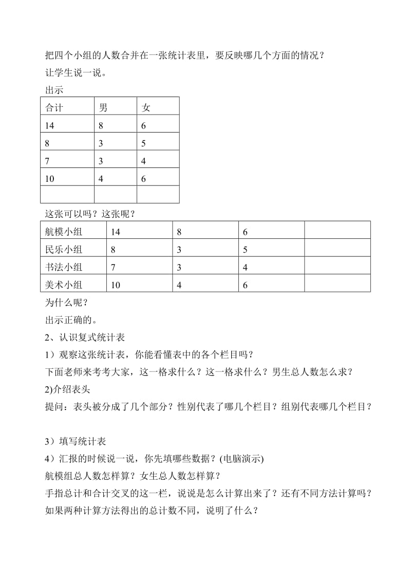 新苏教版五年级数学上册《 统计表和条形统计图（二）2.复式统计表的认识和应用练习》优课导学案_3.doc_第2页