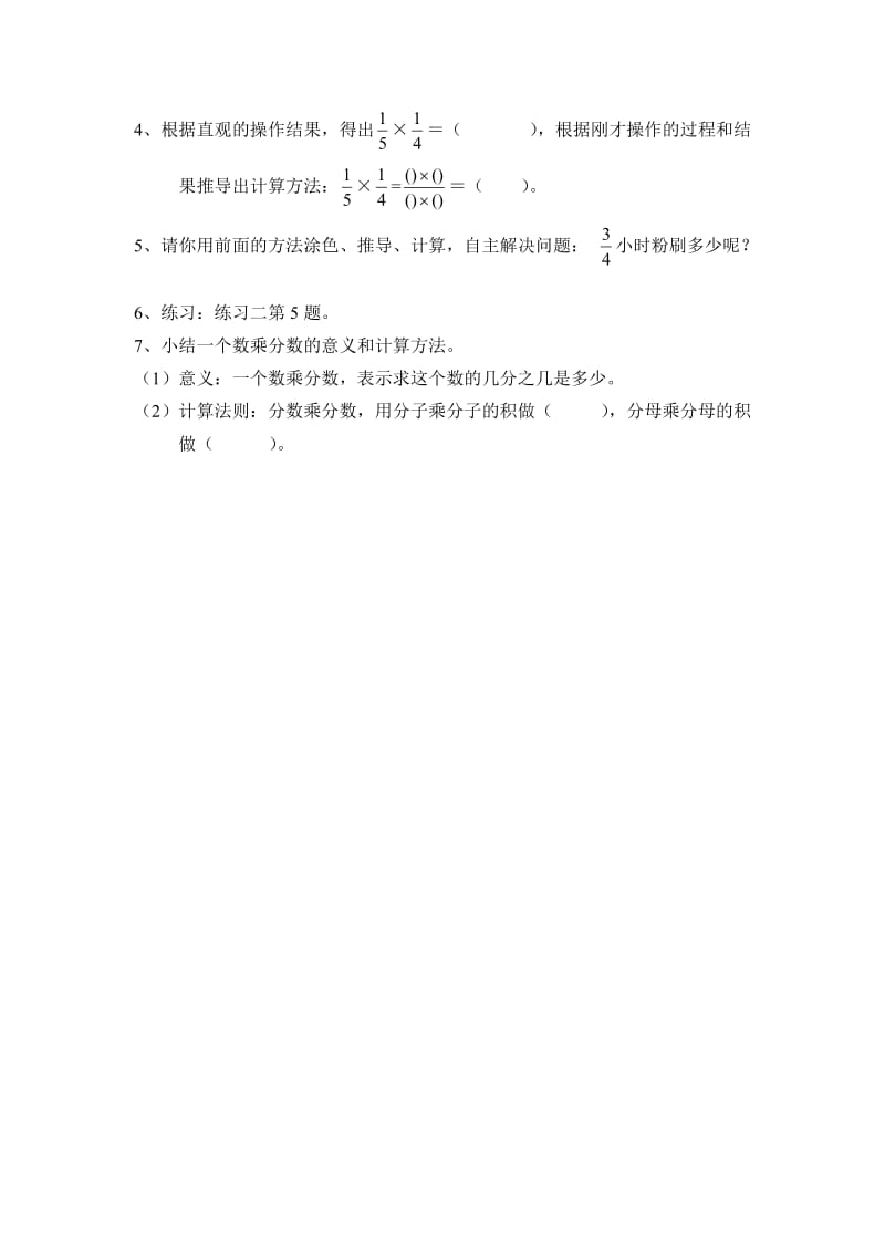 《一个数乘分数》导学案.doc_第2页