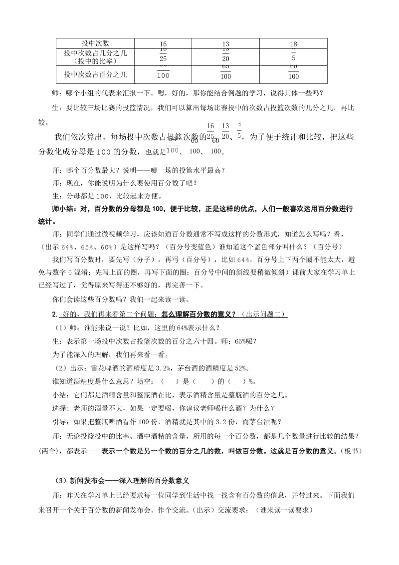 新苏教版六年级数学上册《 百分数2、百分数的意义和读写练习》优课导学案_23.doc_第2页