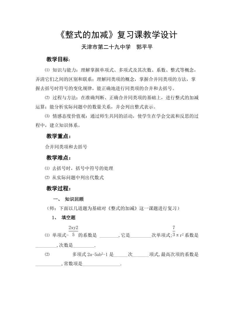 29中郭平平(10).doc_第1页