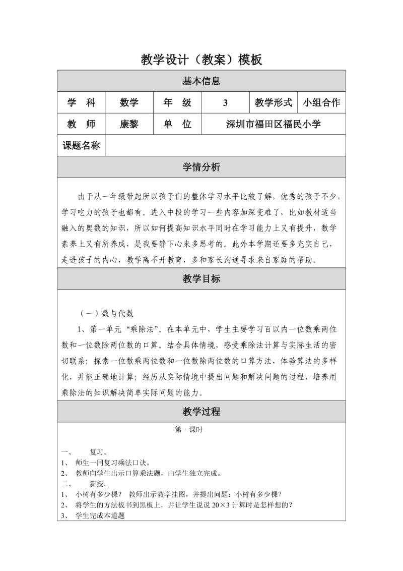 (福民小学康黎)教学设计（教案）模板 (2).doc_第1页