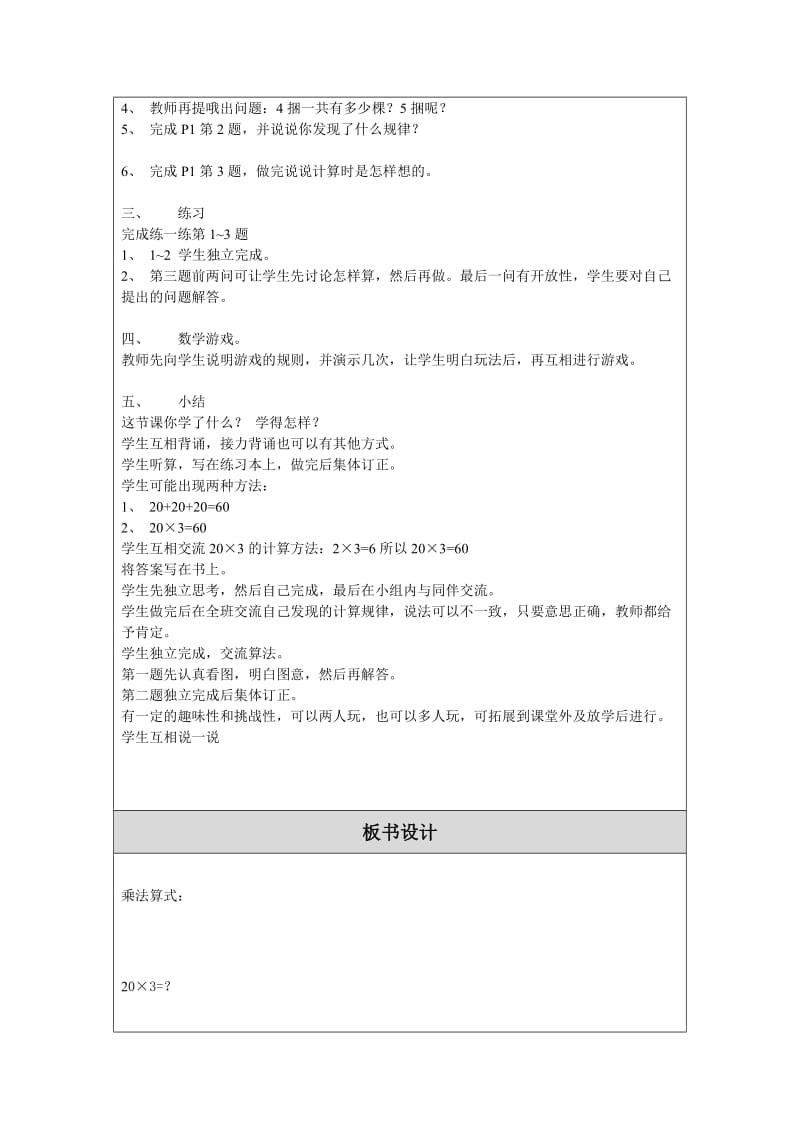 (福民小学康黎)教学设计（教案）模板 (2).doc_第2页