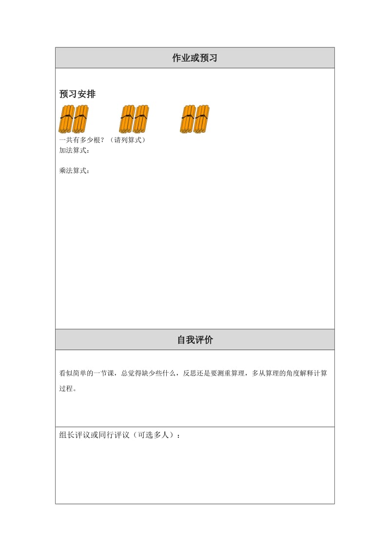 (福民小学康黎)教学设计（教案）模板 (2).doc_第3页