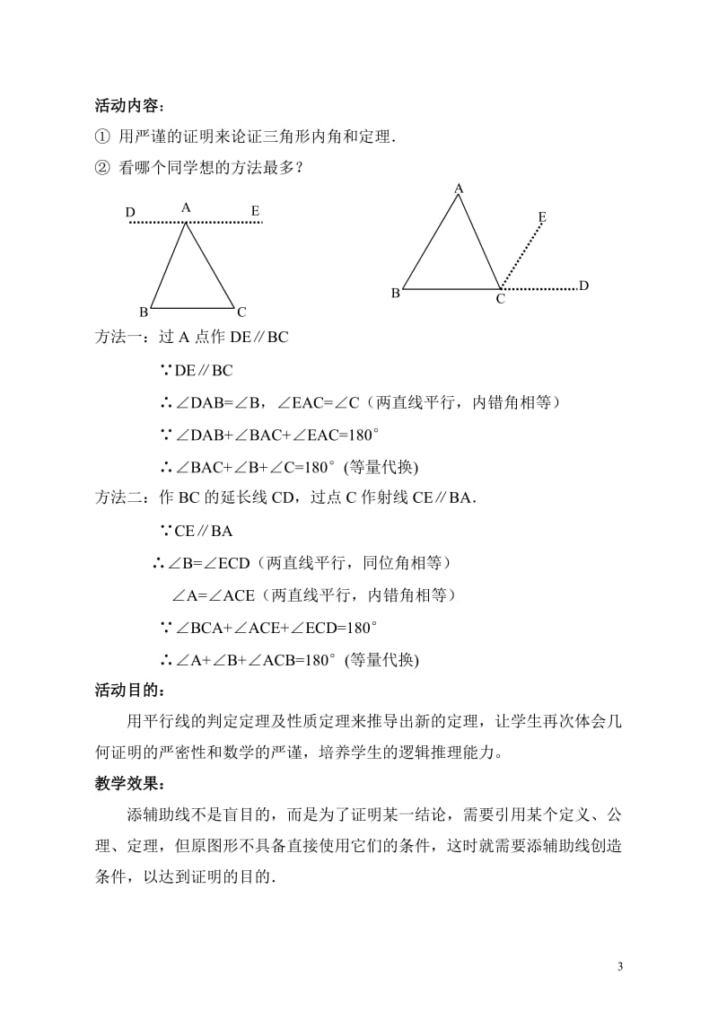 51三角形内角和定理（第1课时）教学设计.doc_第3页