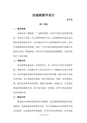 起跑后的加速跑教学设计及教案（经典实用）.doc