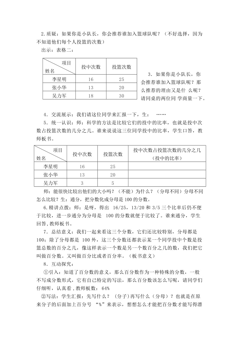 新苏教版六年级数学上册《 百分数2、百分数的意义和读写练习》优课导学案_0.doc_第2页