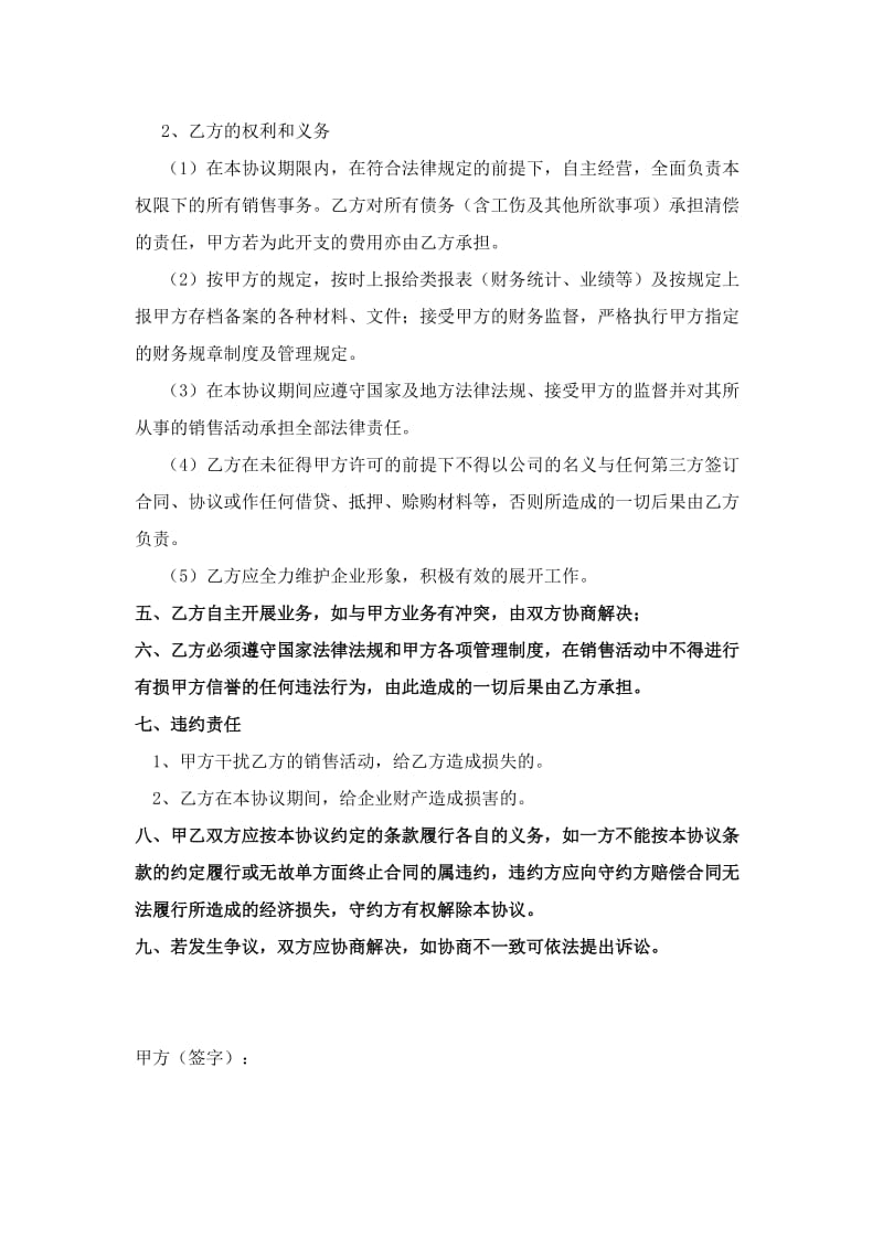 企业内部销售协议.doc_第2页