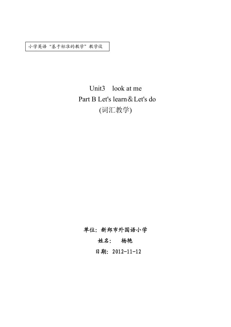 PEp三年级上册unit3let'slearn杨艳.doc_第1页