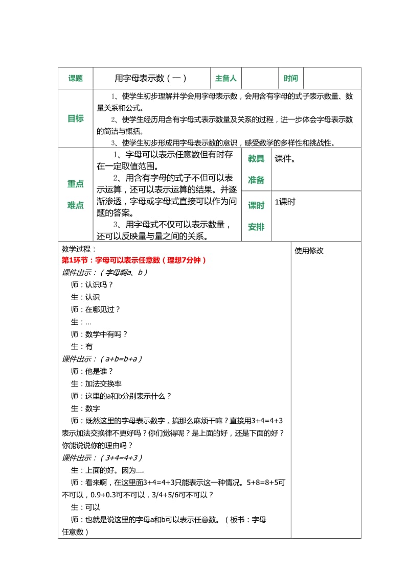 新苏教版五年级数学上册《 用字母表示数2.用含有字母的式子表示稍复杂的数量关系和公式》优课导学案_2.doc_第1页