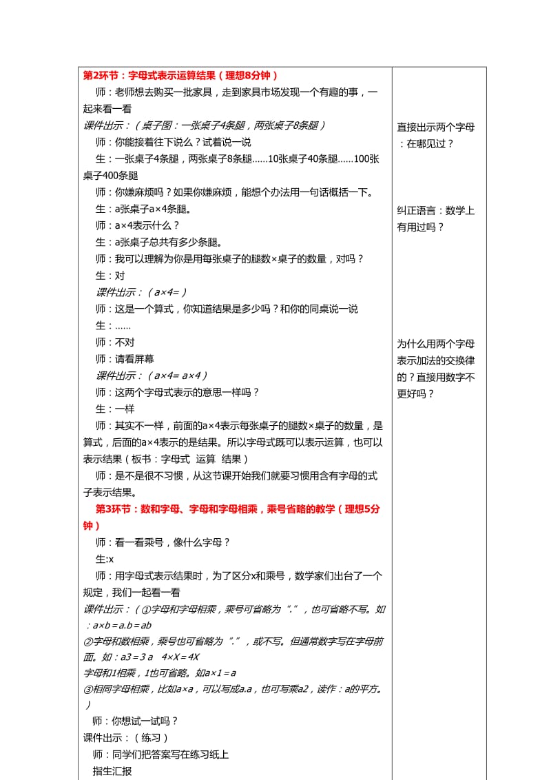 新苏教版五年级数学上册《 用字母表示数2.用含有字母的式子表示稍复杂的数量关系和公式》优课导学案_2.doc_第2页