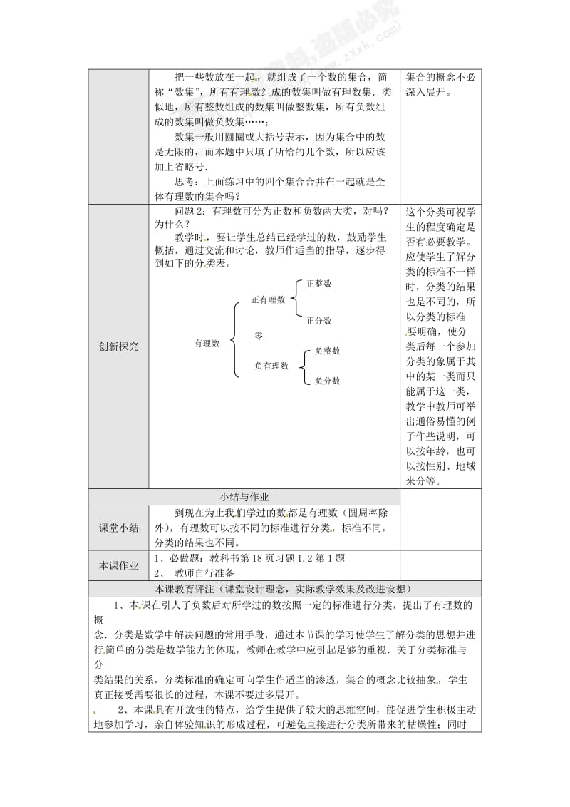 121有理数教案.doc_第2页